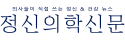 정신의학신문